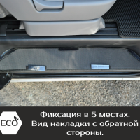 Автомобильные коврики EVA на Накладки на пороги Hyundai Grand Starex (2017->)