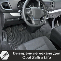Коврики текстильные на Opel Zafira Life 8 мест Long (2019-2025) 